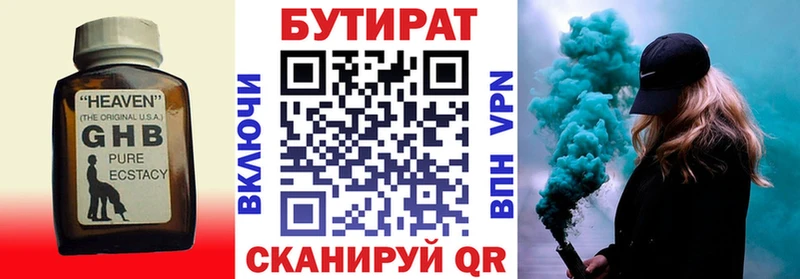 БУТИРАТ бутик  Купить  Унеча 